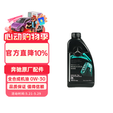梅赛德斯-奔驰原厂机油 AMG 0W-30机油 全合成 国六 颗粒捕捉器 1L E级C级GLC等