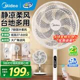 美的（Midea） 电风扇 家用风扇7叶落地扇立式轻音节能大风量电扇台扇迷你扇台立两用转页扇空气循环扇安静低音 红外遥控丨9H定时 扇面扩大·SAH35BSJ1 家用落地扇