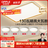 欧普照明（OPPLE）吸顶灯客厅大灯智能LED照明简约现代大气灯具品见套餐11包安装