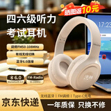 联想生态品牌异能者大学英语四六级考试专用听力耳机调频FM头戴式蓝牙无线耳机 EN01 米色