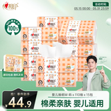心相印【樊振东推荐】婴儿抽纸 3层110抽*15包加大M码母婴可用纸巾整箱