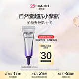自然堂凝时小紫瓶精华液10ml第七代【赠品】