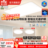 雷士（NVC）普瑞护眼照明灯客厅吸顶灯卧室灯led灯具小白灯-白雪S部分包安装 C款-【全光谱智控】160W白雪5MAX两室一厅