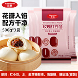 百钻玫瑰红豆馅500g*3 家用豆沙馅做月饼蛋黄酥糕点面包馅料 烘焙原料