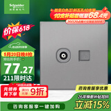 施耐德 电视+超五类电脑插座 86型信息网络网线插座面板 皓呈 薄雾灰色