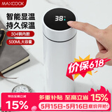 美厨（MAXCOOK）真空保温杯 304不锈钢显温水杯500ml办公室车载旅行杯白色MCB1077