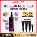 欧莱雅黑精华50ml面部精华液抗皱补水保湿护肤品生日礼物
