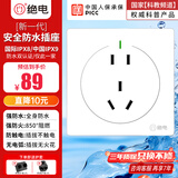 绝电防水开关插座 新国标86型面板 暗装10A五孔墙插 厨卫无惧喷淋水蒸气 国际IP68级 哑光熊猫白