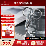 维氏瑞士军刀鼻毛剪1件套剪死皮剪倒刺不锈钢进口剪圆头8.1662.09E