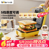 小熊（Bear）三明治机早餐机 面包机电饼铛 华夫饼机可拆双盘配置 加厚封边五档厚度可调多功能热压吐司机Q07N1