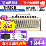 YAMAHA雅马哈吉他音箱THR10/30II/5a木吉他电吉它原声无线蓝牙便携音响 THR10 II 【支持蓝牙 20瓦】