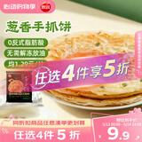 思念台湾风味香葱手抓饼900g10片 儿童早餐半成品食品 新老包装混发