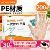 特美居一次性手套200只盒装抽取式食品手套加厚防漏塑料PE手套厨房烘焙