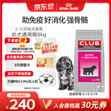 皇家狗粮 幼犬狗粮 犬粮 通用犬型 A3 通用粮 2-12月 8KG
