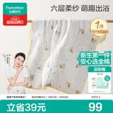全棉时代儿童浴巾纯棉透气纱布浴巾新生婴儿宝宝洗澡大毛巾 快乐熊猫115cm