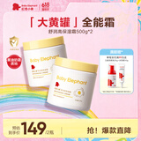 红色小象大黄罐全能霜500G*2 蛋黄油儿童身体乳高保湿滋润舒缓