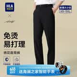 HLA海澜之家西裤男【免烫】直筒裤通勤商务裤子男秋季520礼物