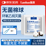 蓝洛医用无菌棉球一次性卫生脱脂棉小包装干棉花球婴儿清洁消毒带镊子