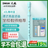 天鹅（SWAN）竖笛德式6孔高音竖笛学生儿童教学专用6孔蓝色