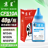 京呈适用惠普HP204A CF510A易加粉硒鼓M154A/M154nw/M180N M181FW打印机墨盒M180 M181打印机硒鼓 青色碳粉 40g/瓶