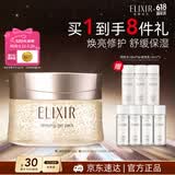 怡丽丝尔【官方正品】优悦活颜免洗睡眠面膜105g护肤品舒缓修护520礼物