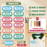 益好定制 幼儿园名字贴刺绣缝制款可缝儿童姓名贴布名字牌宝宝校服入园用品 电话款12个