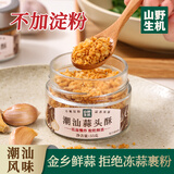 山野生机潮汕蒜头酥油炸蒜蓉粒粉丝扇贝虾生蚝黄金油蒜火锅下饭拌面调料