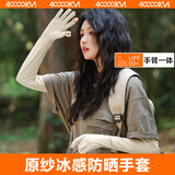 四万公里冰丝防晒袖套女夏季防紫外线骑行开车防滑薄长款护臂冰袖一体手套