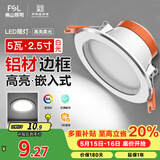佛山照明LED筒灯天花灯5W铝材款白玉银边开孔75-85mm白光6500K