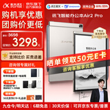科大讯飞智能办公本Air2 Pro/Air2【国补立减】电子书阅读器墨水屏电纸书 电子笔记本会议记录记事本MT33 智能办公本Air2 Pro丨经典黑【礼品套装】 【咨询客服领优惠】