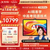 科大讯飞旗舰AI学习机T90 Pro 14.8英寸有益自然光纳米类纸护眼屏 小飞AI学伴 1对1精准学 全学段 12+512G 
