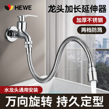 HEWE水龙头延伸器延长管万向旋转防溅头弯曲定型龙头通用加长水管软管 亮银【两档防溅丨持久定型】52CM 加厚不锈钢丨万向旋转
