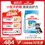 皇家狗粮幼犬奶糕幼犬狗粮宠物小型犬MIS30全价犬粮 ≤2月10KG