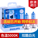 飞利浦 蓝钻之光5000K白光汽车卤素大灯灯泡(2支) H7