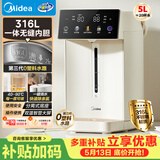 美的（Midea）电热水瓶水壶母婴级316L不锈钢内胆家用5L大容量智能48H保温恒温一体可拆自动净饮水机泡茶30Wpro