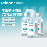 稳健75%酒精乙醇消毒液2瓶+1瓶带喷头 500ml/瓶 酒精杀菌率99.9%
