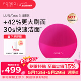 斐珞尔（FOREO）露娜洁面仪LUNA mini3净透洁面仪平衡油脂洗脸仪毛孔洗脸神器樱桃红充电款