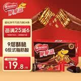 雀巢（Nestle）脆脆鲨威化饼干巧克力味24条446.4g 休闲零食饱腹充饥 独立包装