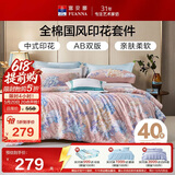 富安娜床上四件套纯棉100%全棉床单被套 双人加大印花套件230×229cm兰
