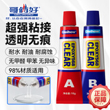 哥俩好（GELIAHAO） 透明强力环氧树脂AB胶水快干粘水晶玻璃塑料亚克力陶瓷胶 一盒装