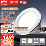 雷士（NVC）LED筒灯开孔75mm嵌入式筒射灯客厅天花灯走廊过道灯背景牛眼灯 【行业TOP】铝材Ra90-漆白6瓦三色-孔75-85mm