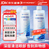 FIT MOMENT叶黄素洗眼液洗眼水缓解眼疲劳止痒非滴眼液洗眼睛清洁液温和型