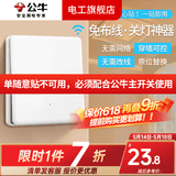 公牛（BULL）无线遥控开关面板免布线一主一副子母一套随意贴智能双控插座面板 【非套装】【非套餐】一位随意贴（需要搭配主开关）