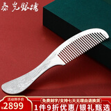 泰光银楼 银梳子999足银发梳手工錾刻头梳雪花银发饰云南刮痧银器送爱人 大号鏨刻龙凤银重100克+证书礼盒