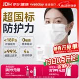 维德（WELLDAY）一次性医用外科口罩100只白色A1型耳挂式防花粉鼻过敏