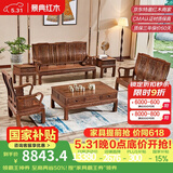 景典红木家具 非洲鸡翅木(学名：非洲崖豆木) 中式实木沙发 客厅组合全实木雕花客厅家具榫卯结构 123万字沙发6件套素面款