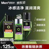 曼秀雷敦男士【520礼物】清爽护肤套装洗面奶+爽肤水+控油保湿啫喱送男生