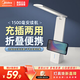 美的（Midea）LED充电台灯学生学习阅读灯宿舍卧室床头书桌家用便携折叠移动灯