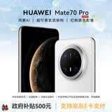 华为Mate 70 Pro手机【国家补贴500元 全新国行正品】优享版 雪域白 12GB+256GB【标准版】 官方标配