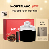万宝龙（MONTBLANC）传奇男士香水礼盒(30ml+毛巾熊/毛绒爱心+分装器)520礼物送男友